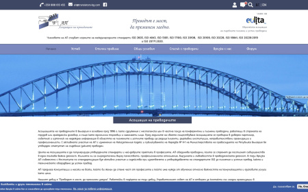 Интернет сайт на Асоциация на преводачите (екран)