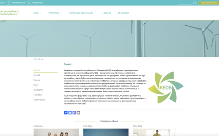 Website for the Chamber ot the Energy Communities in Bulgaria (screenshot)