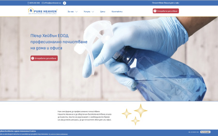 Нов сайт на Пюър Хейвън ЕООД (екран)