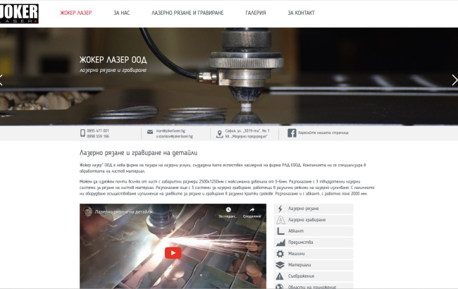 New website of Joker Laser Ltd. (screen)