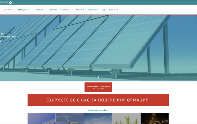 Сайт за Енергийни проекти (изображение)