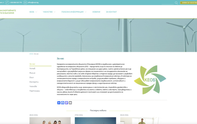 Website for the Chamber ot the Energy Communities in Bulgaria (screenshot)