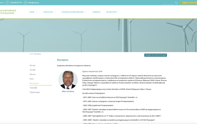 Website for the Chamber ot the Energy Communities in Bulgaria (screenshot)