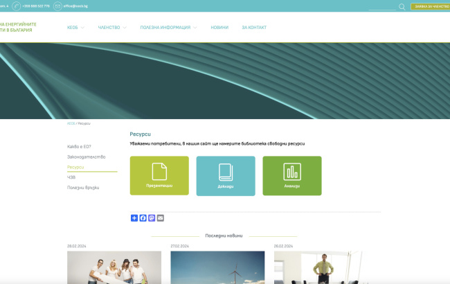 Website for the Chamber ot the Energy Communities in Bulgaria (screenshot)