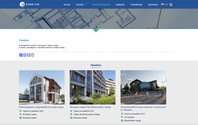 Сайт на строителна фирма Кукри ЕООД (екран)