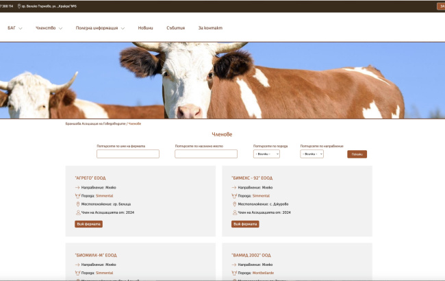 Website of the BAG (Bulgarian Association of Cattle Breeder) screenshot