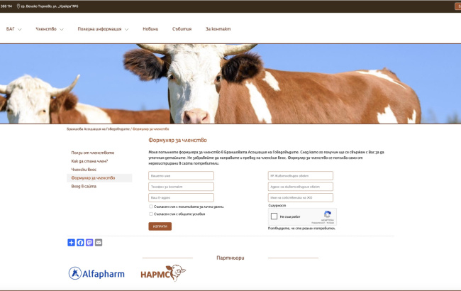 Website of the BAG (Bulgarian Association of Cattle Breeder) screenshot