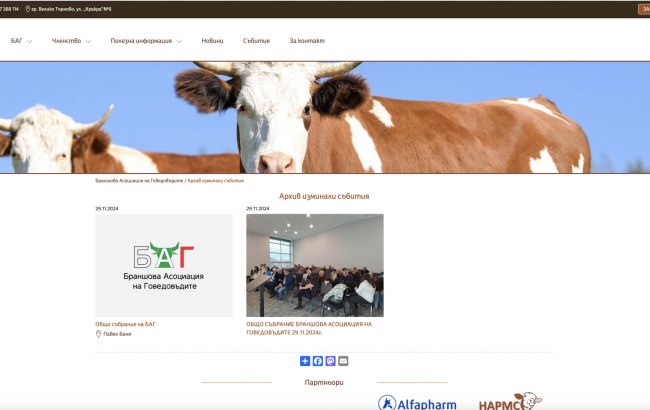 Website of the BAG (Bulgarian Association of Cattle Breeder) screenshot