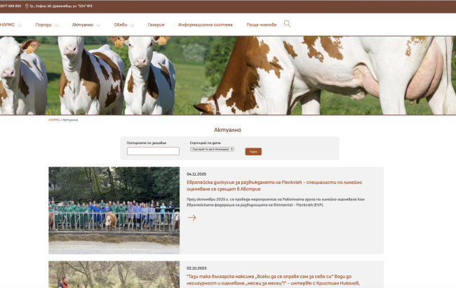 Нов сайт на НАРМС (екран)