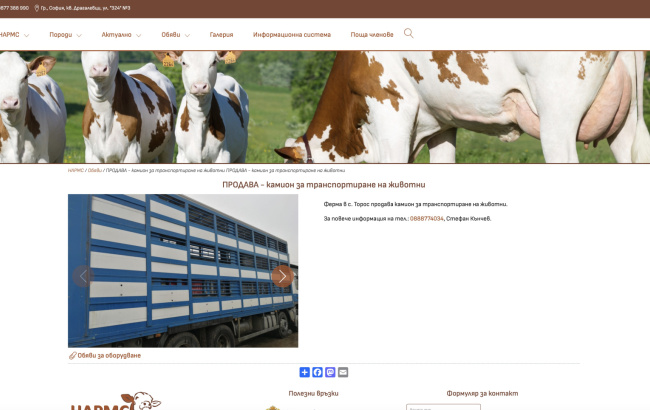 Нов сайт на НАРМС (екран)