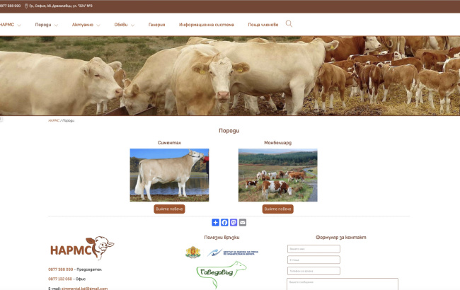 Нов сайт на НАРМС (екран)