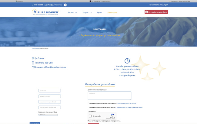 Нов сайт на Пюър Хейвън ЕООД (екран)